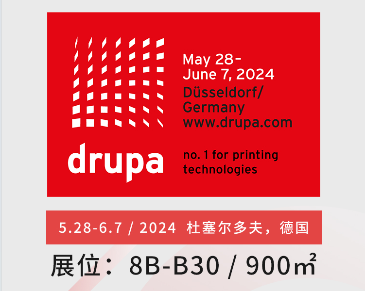 德魯巴：核心展區(qū)900㎡！規(guī)模創(chuàng)歷屆漢弘?yún)⒄怪睿≡谶@里看漢弘數(shù)字噴墨智造如何帶給行業(yè)新機遇(圖4)
